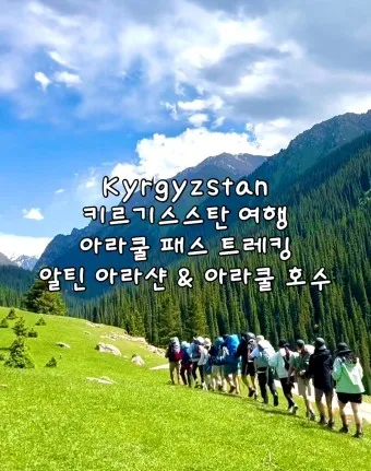 키르기스스탄 여행_9