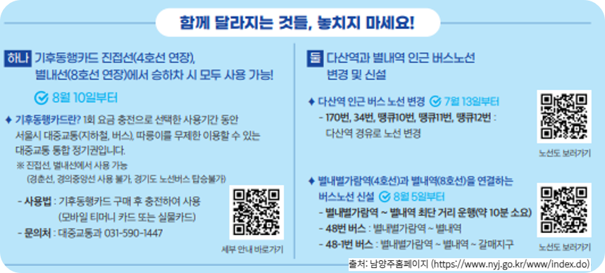 8호선 별내선 기후동행카드 이용방법