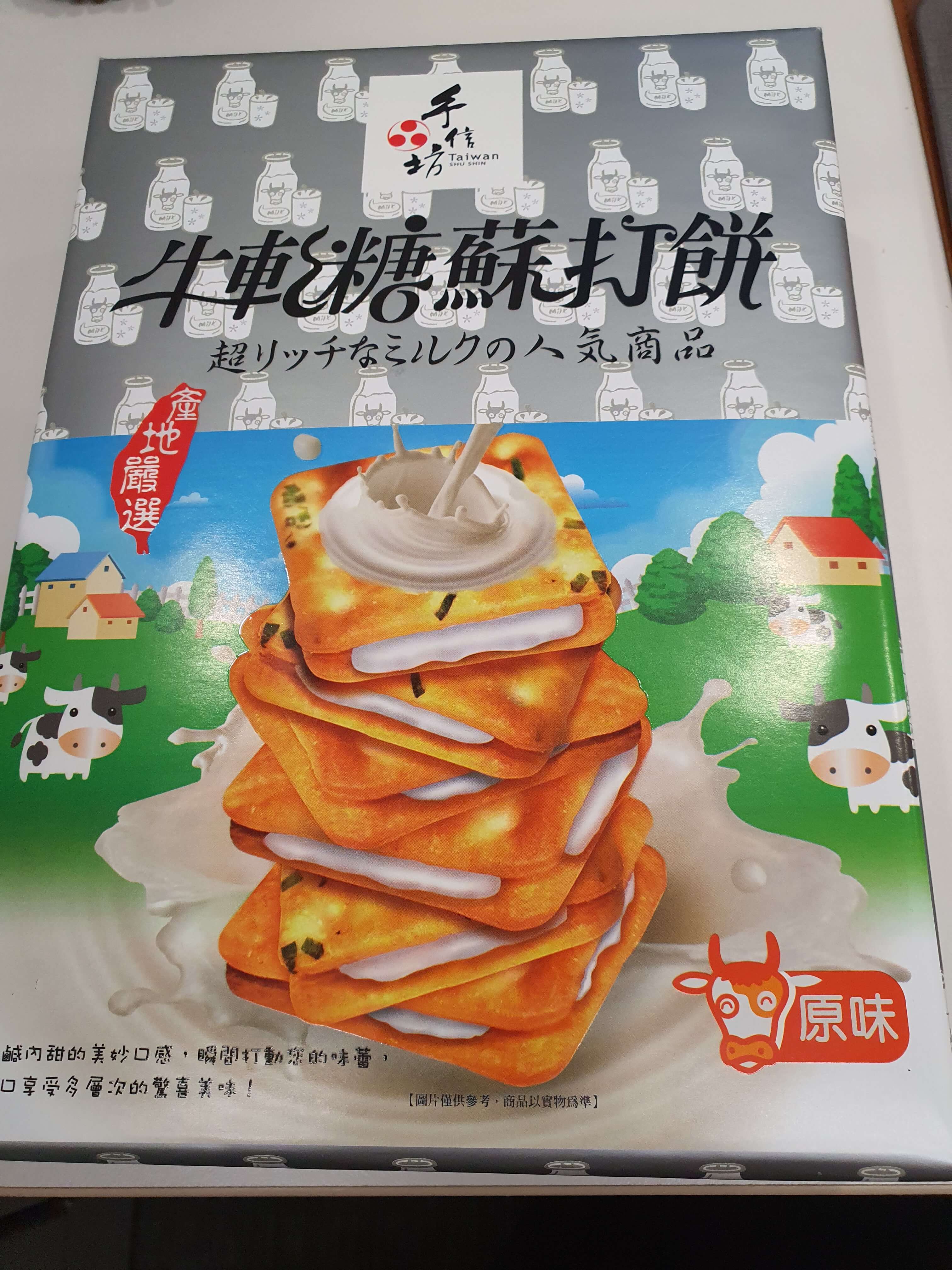 대만 누가크래커 맛집_수신방