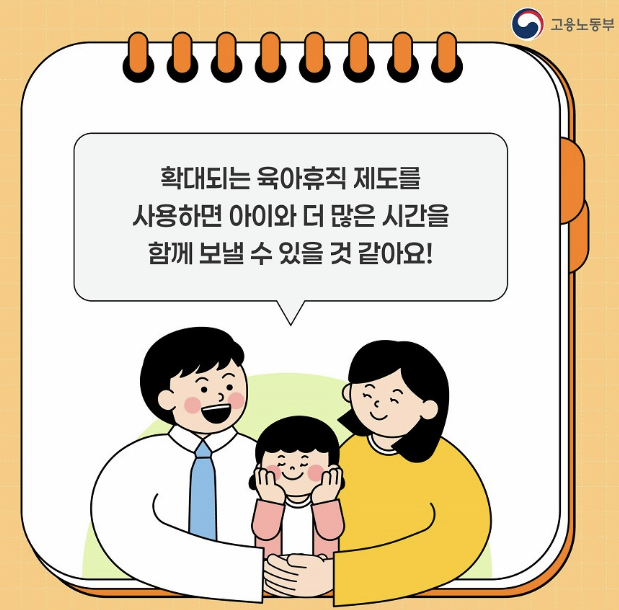 고용노동부 육아휴직 2025년 급여 인상 설명 이미지
