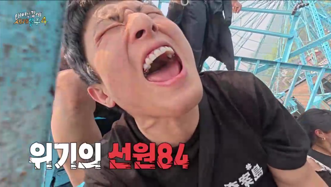 포카라디즈니랜드에서기안84가바이킹을타며살려달라고소리치는장면에위기의선원84자막이적혀있는사진