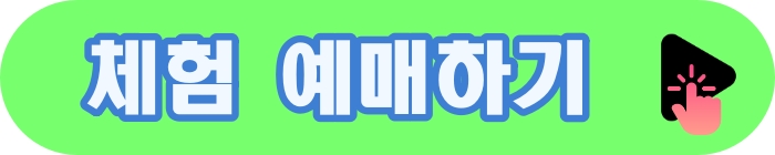 화담숲체험예매