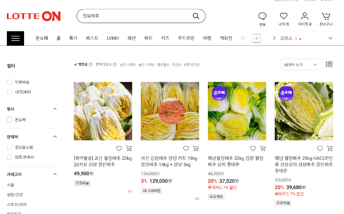 절임배추 사전예약