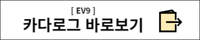 EV9