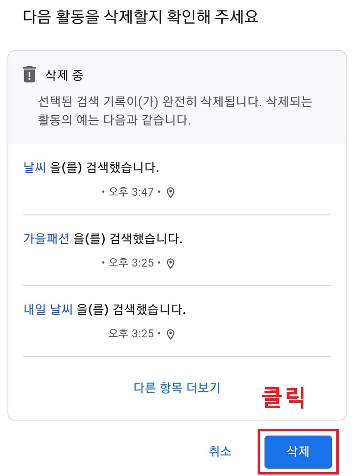 화면 아래쪽 삭제버튼 클릭함