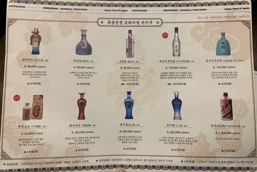 바이주 종류 및 가격판