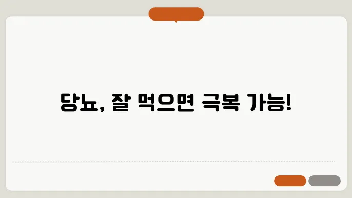 당뇨에좋은식품 당뇨에 좋은 음료 간식 나쁜 음식