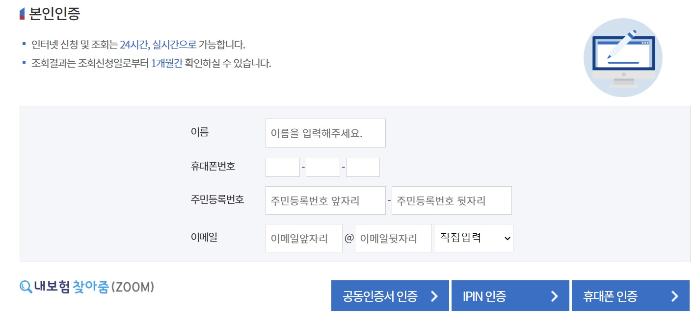 숨은보험금,휴면보험금,내보험금찾아줌