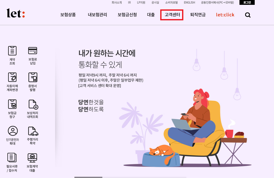 롯데손해보험 홈페이지