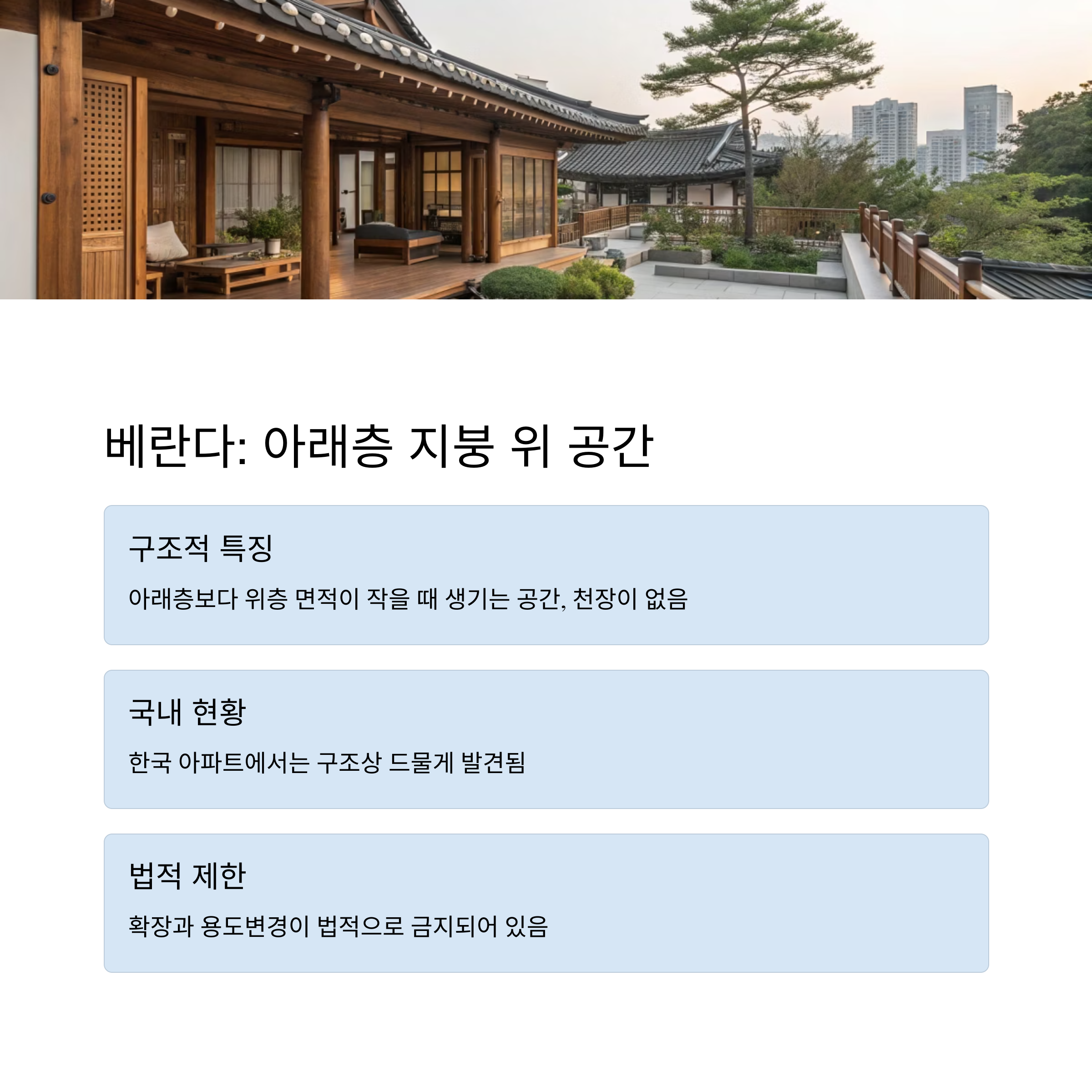 베란다 기준