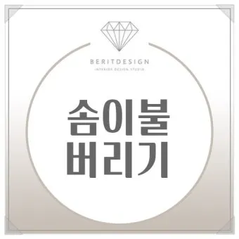 솜이불 버리는 방법 정리_28