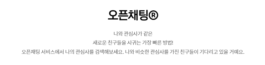 카카오톡 오픈채팅