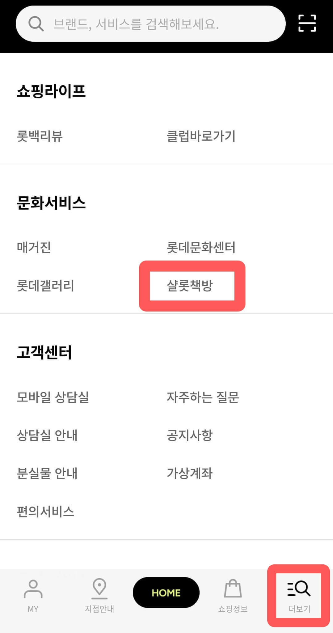 롯데백화점앱-샬롯책방