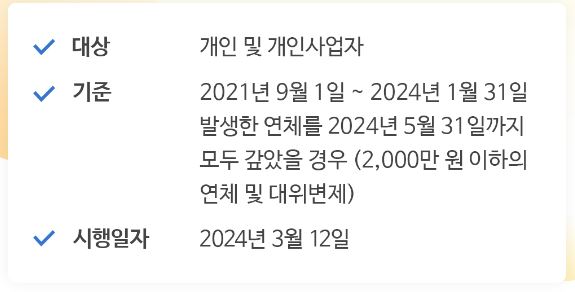 신용사면-대상-지원-대상자-조건