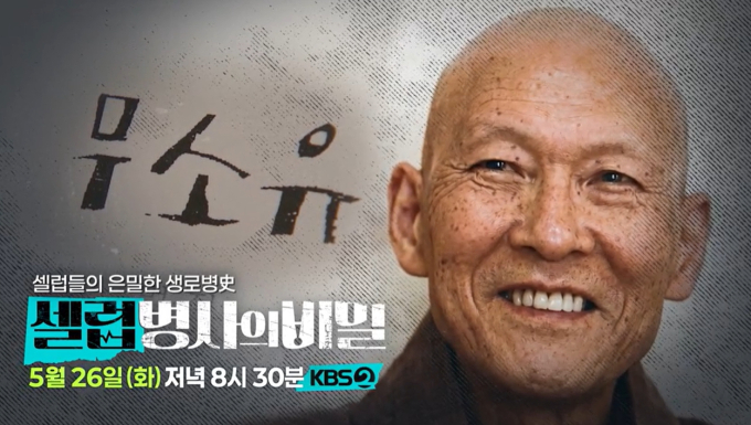 법정스님 무소유 뜻과 길상사 창건 비화: 셀럽병사의 비밀 58회 핵심 정리