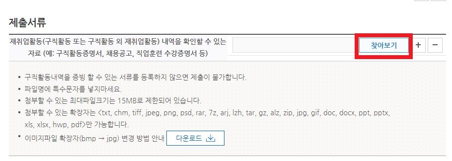 This is [실업급여 2차 실업인정 인터넷 신청]