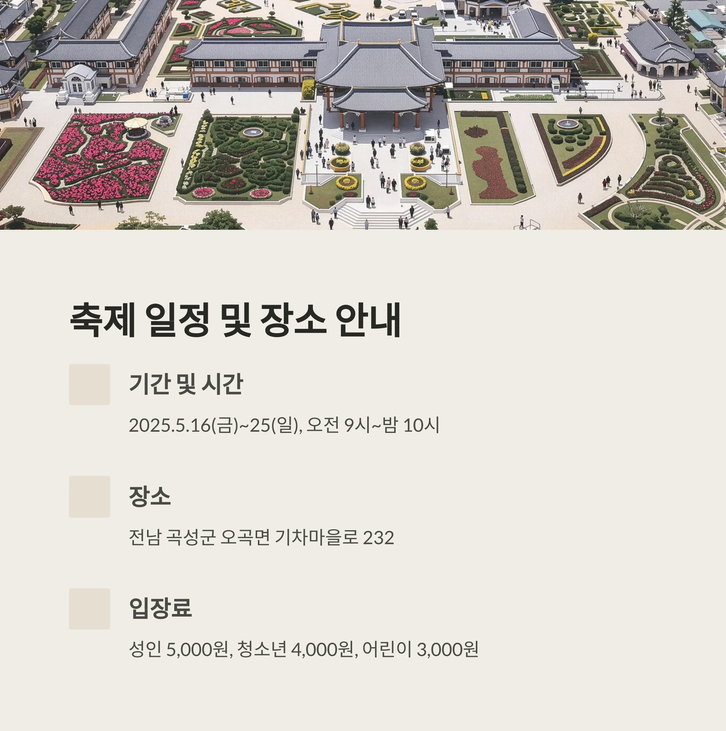 곡성세계장미축제 완벽 가이드