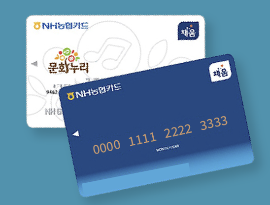 문화누리카드-발급방법