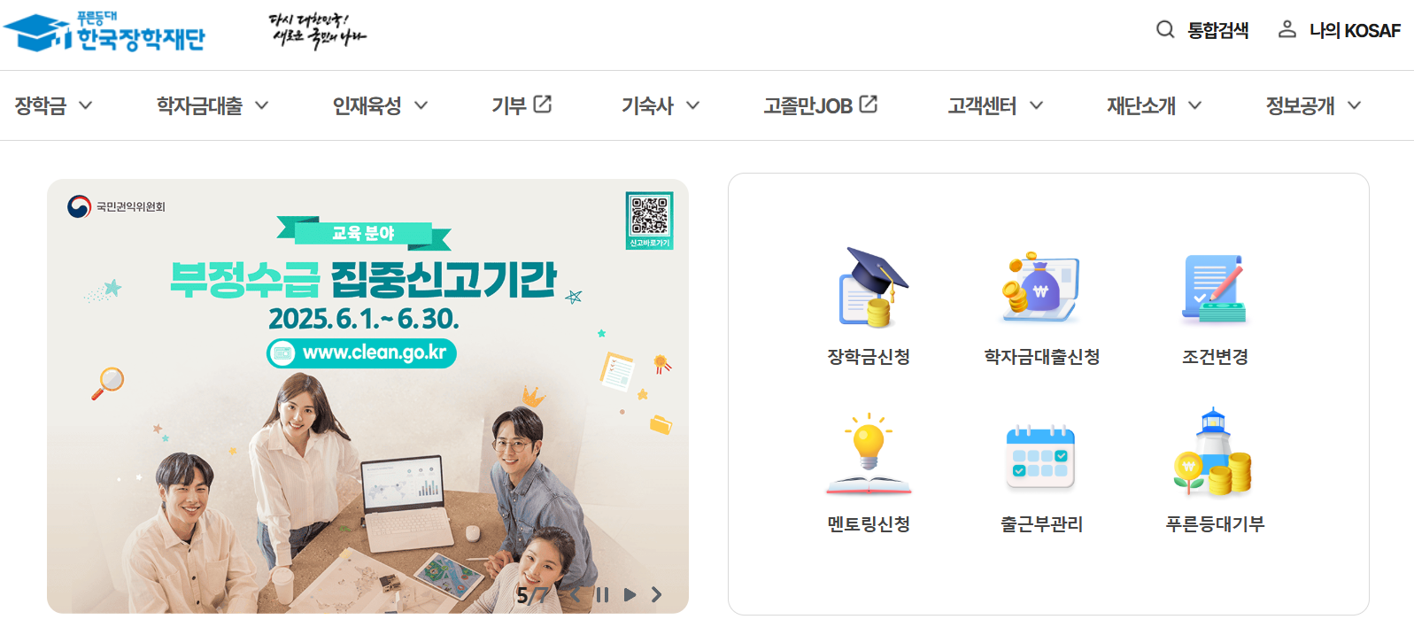 2025 국가장학금 유형1 신청방법