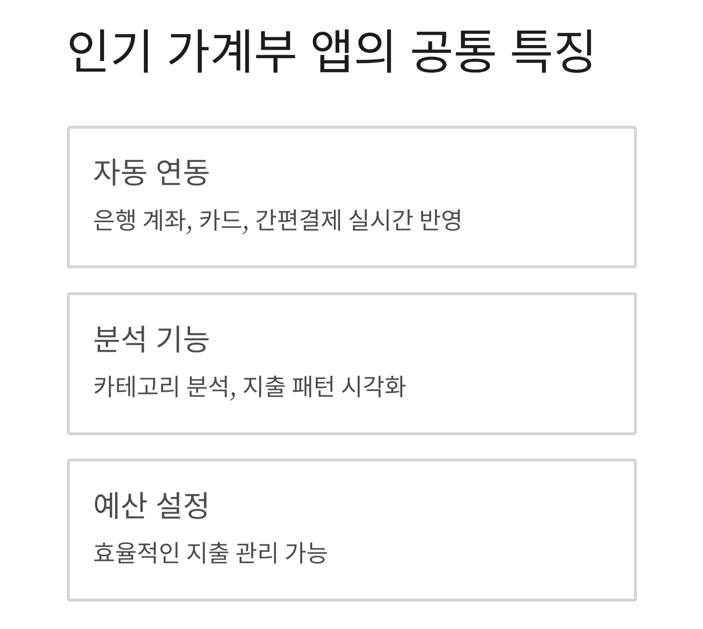 지출 관리의 시작, 가계부 앱 추천 TOP 정리!