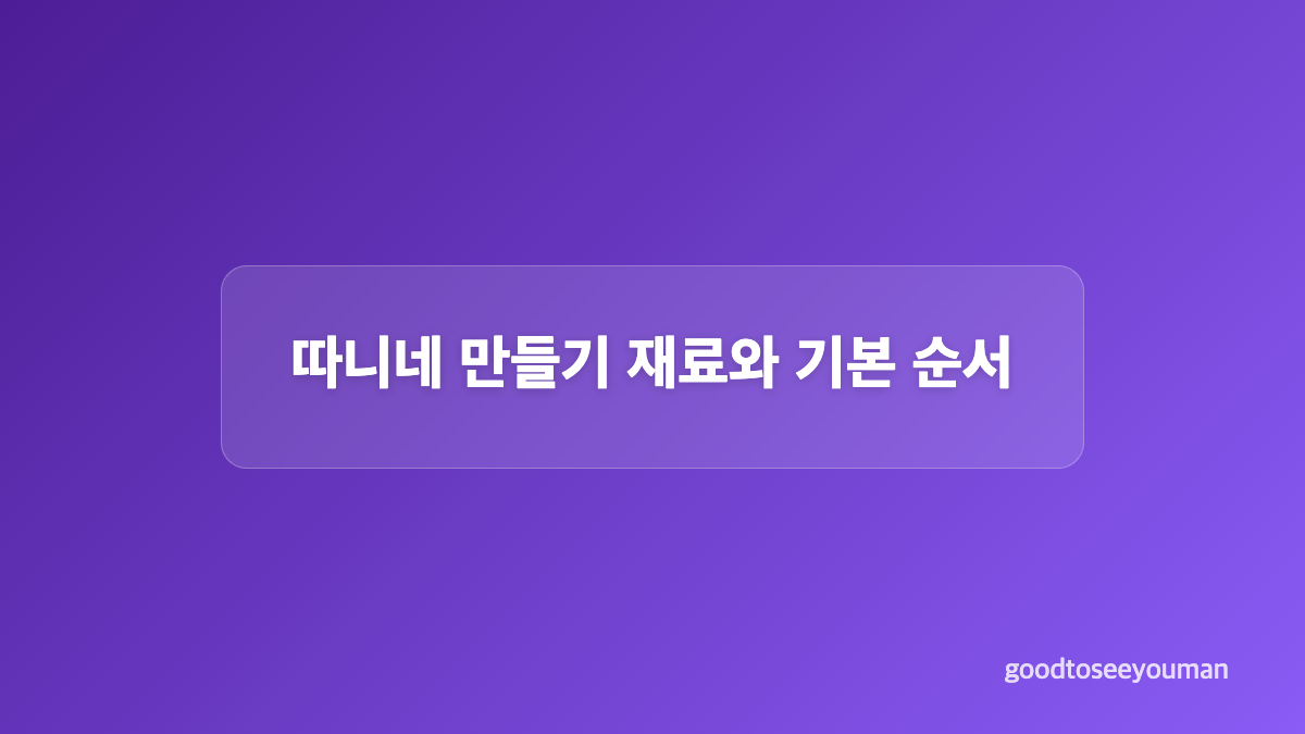 따니네 만들기 도안 출력 설정 확인하기