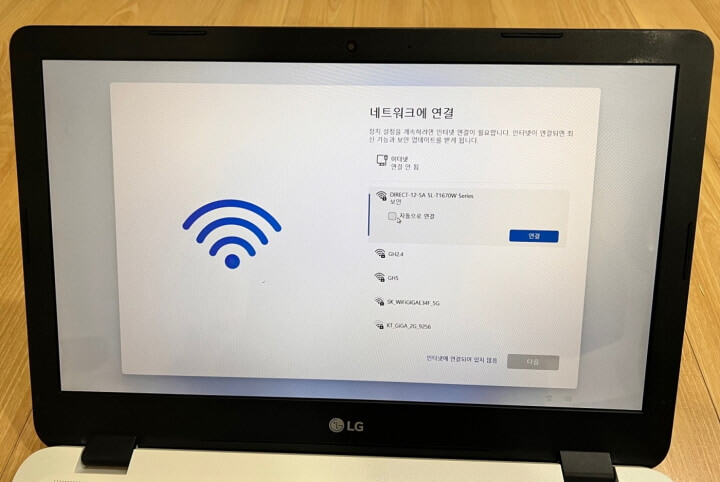 네트워크 연결 화면