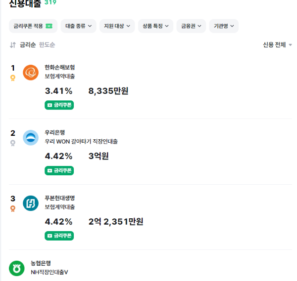 우리은행 won 갈아타기 직장인대출