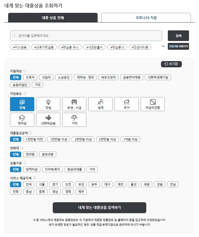 내게-맞는-대출상품-조회하기-화면
