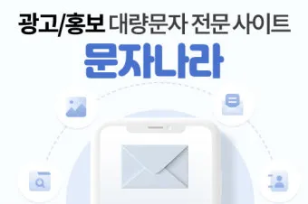 문자나라 바로가기 wwwmunjanaracokr 단축 접근법_17