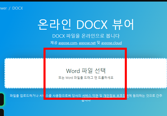 docx 파일 열기 사이트 소개