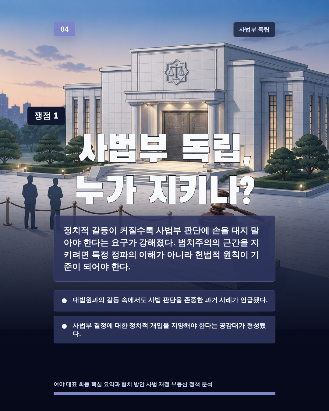 사법부 독립, 누가 지키나?
