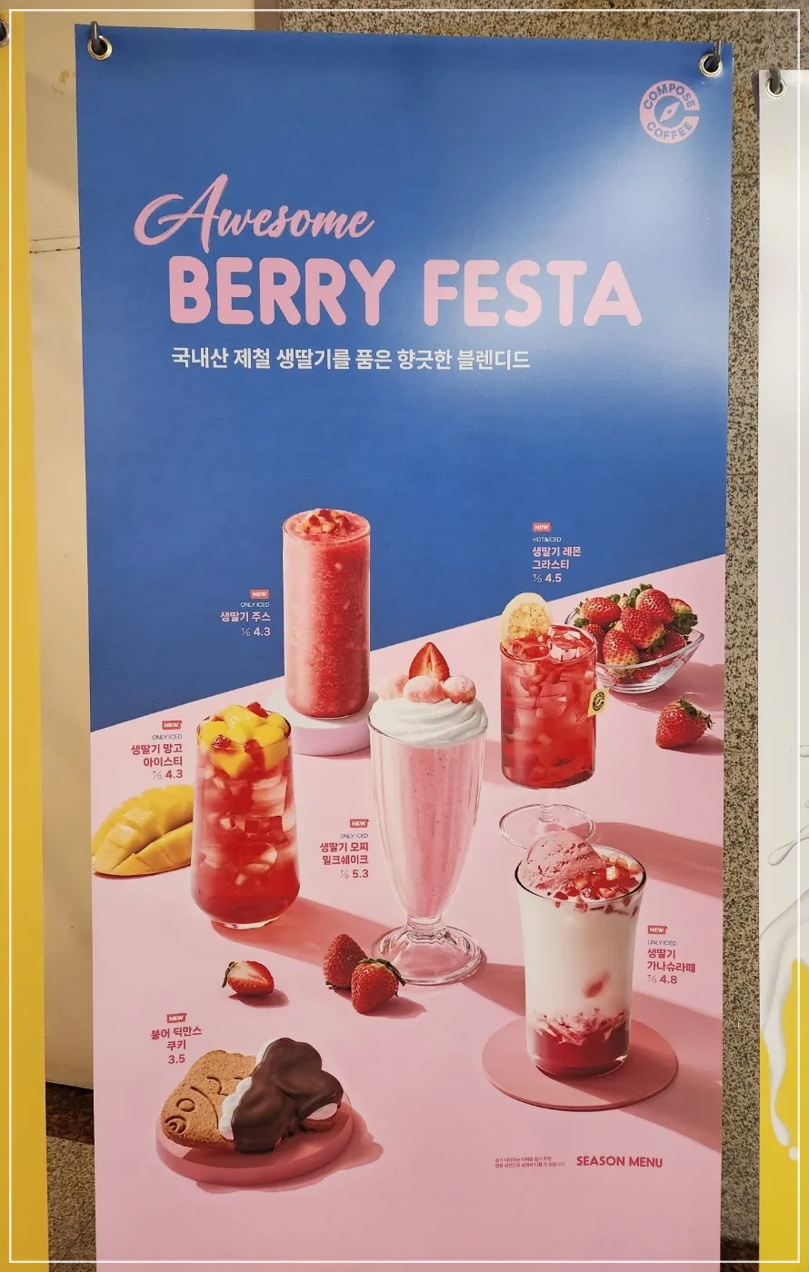 컴포즈커피-시즌-신메뉴