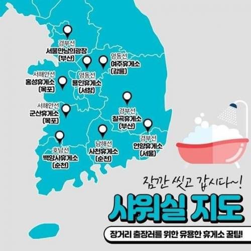 샤워실 휴게소