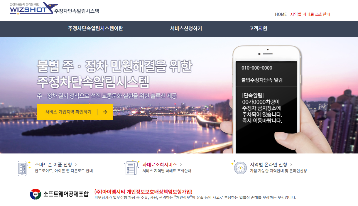 주정차 단속 알림 서비스