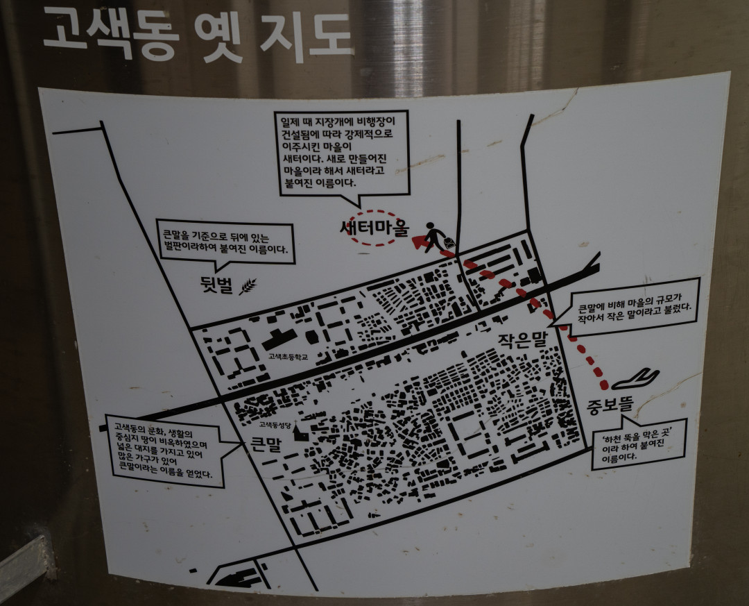 고색 뉴지엄 고색동 옛지도