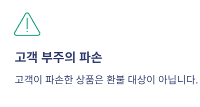 다이소 환불