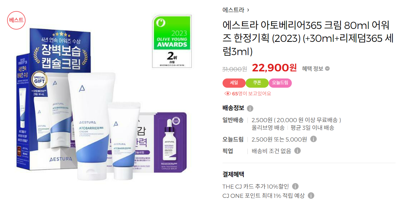 올리브영 세일 어워즈 기획