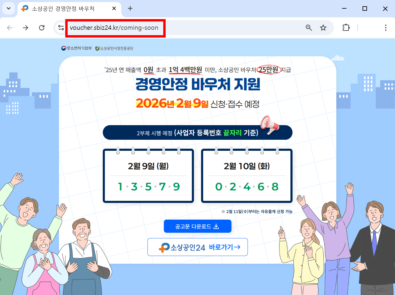 소상공인경영안정바우처.kr 접속 화면