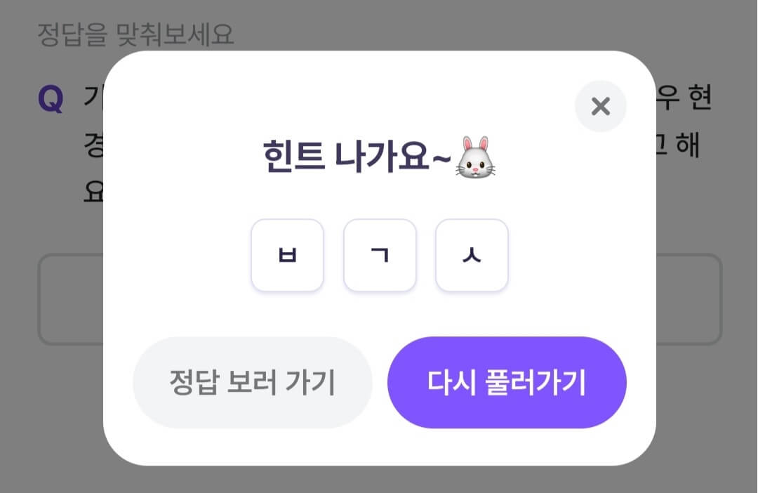 비트버니 퀴즈 11월 5일 정답 ㅂㄱㅅ