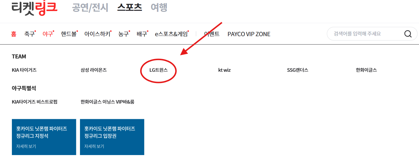 티켓 예매 방법