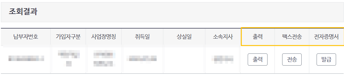 건강보험 납부확인서 발급방법