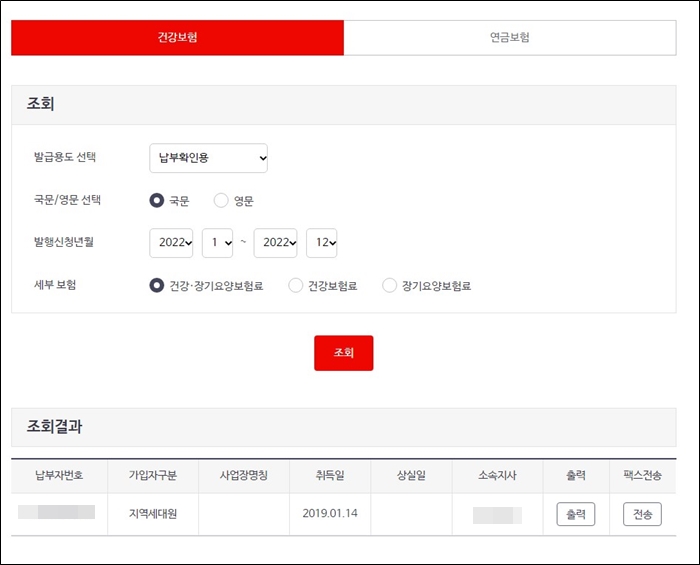 건강보험-납부내역-조회