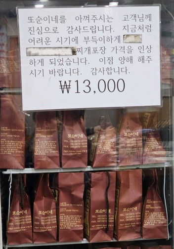 전현무계획-영등포-냉이된장찌개-포장