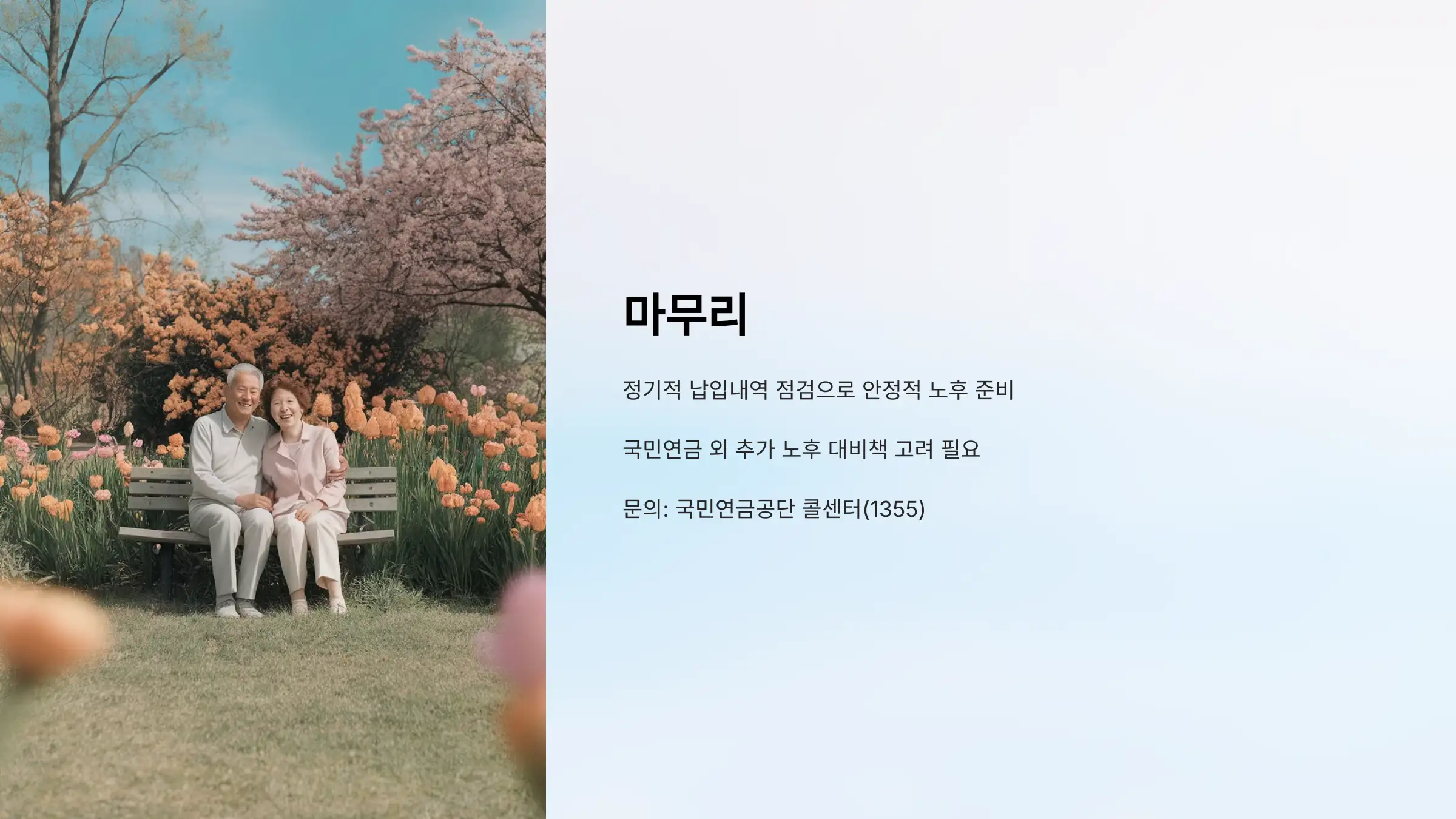 2025년 국민연금 납입기간조회, 납입기간, 가입내역조회, 추후납부, 임의계속가입제도