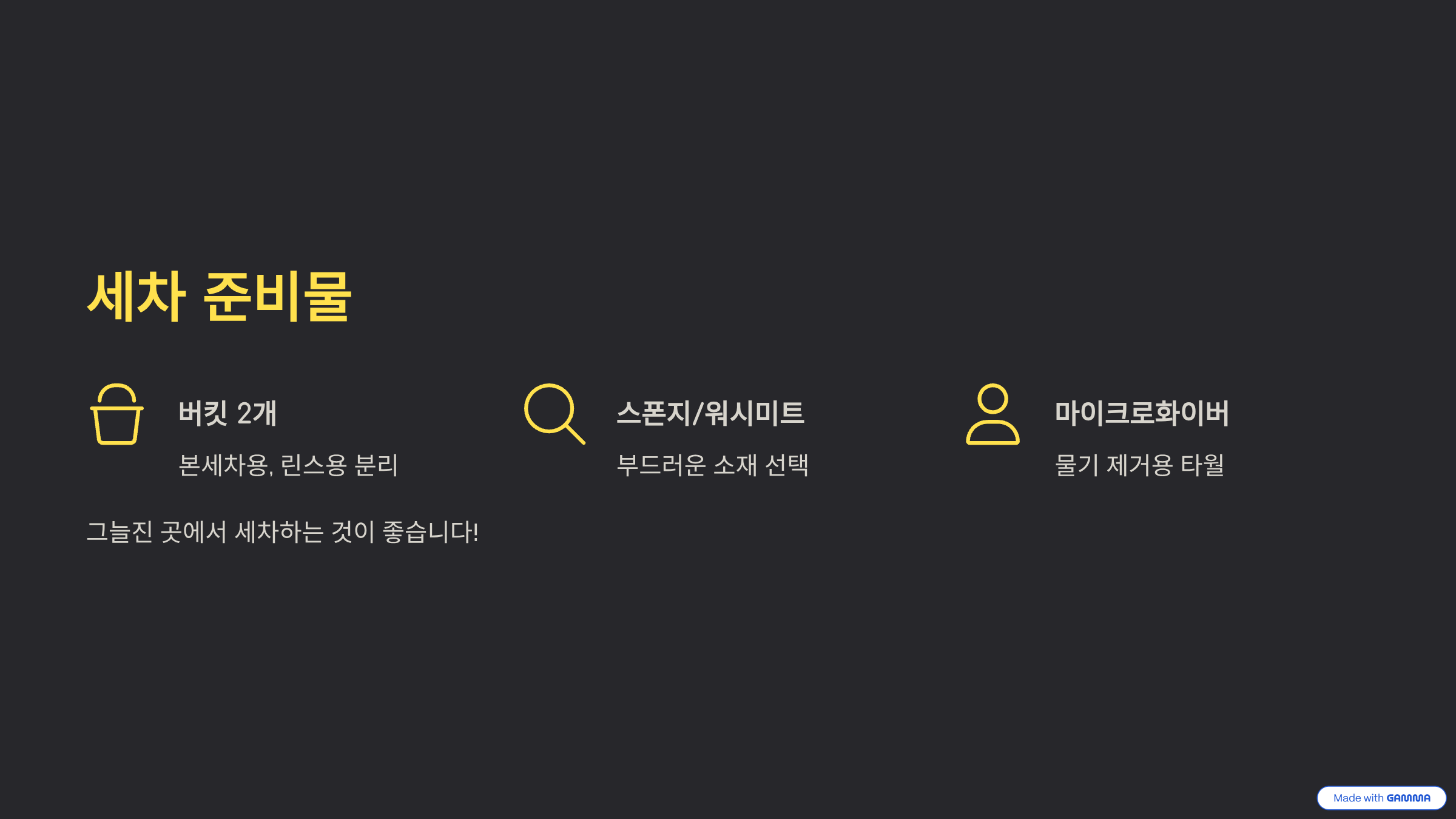 자동차세차방법-세차준비물