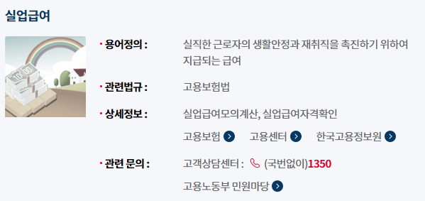 실업급여