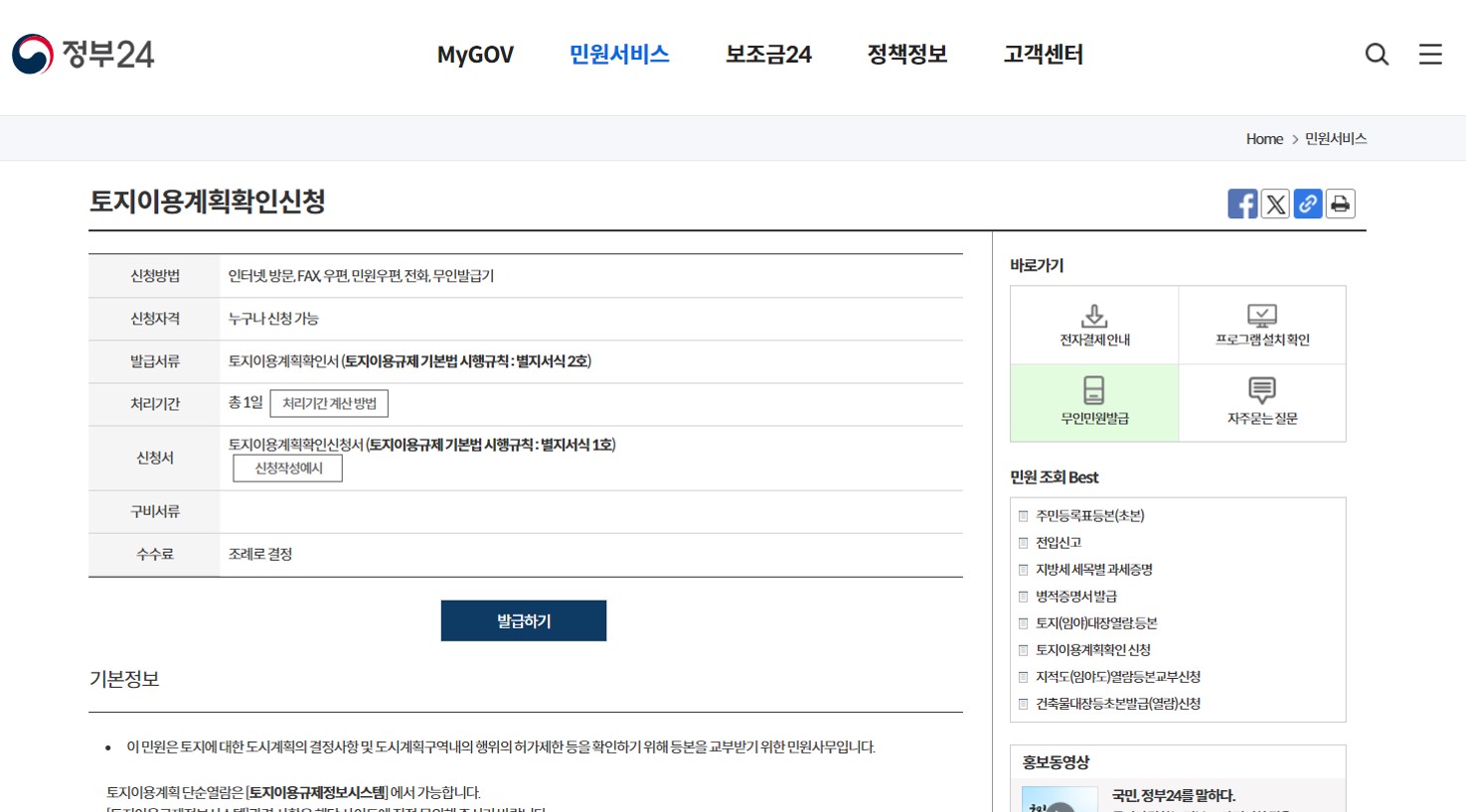토지이용계획확인원 인터넷발급방법