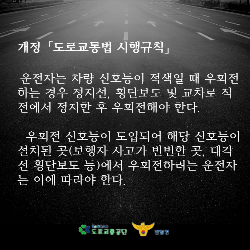 교차로우회전방법