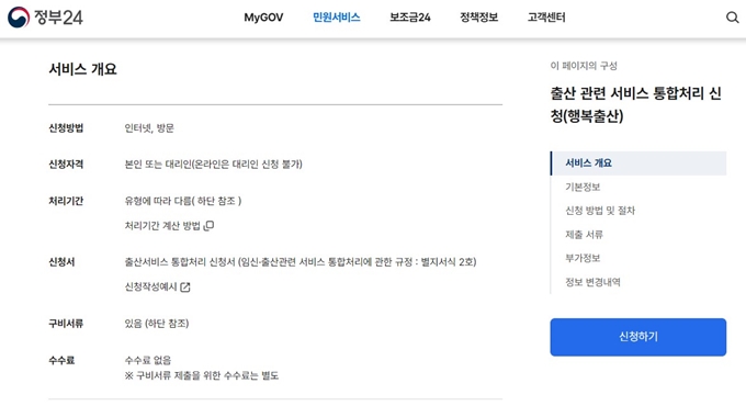 화성시 출산지원금 조회방법