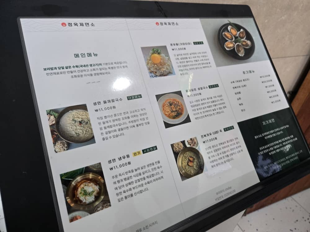 송도 정옥제면소